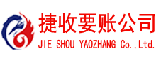 大丰捷收收债公司
